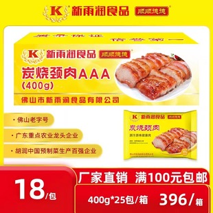 新雨润炭烧猪颈肉冷冻新鲜猪颈烤肉爽口生猪肉食品预处理腌制肉