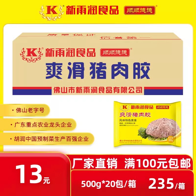 新雨润爽滑猪肉胶 冷冻新鲜肉滑饺子云吞馅点心袋装食品500g/包