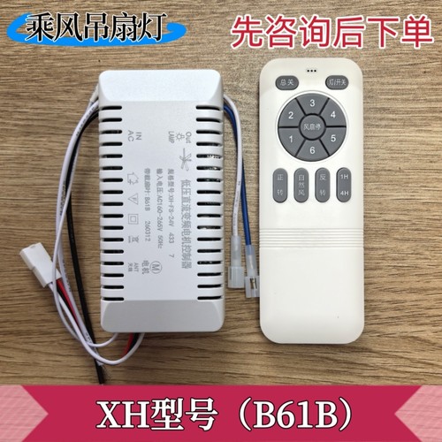 XH-FS-24V吊扇灯低压直流变频电机控制器风扇灯遥控接收器6档开关