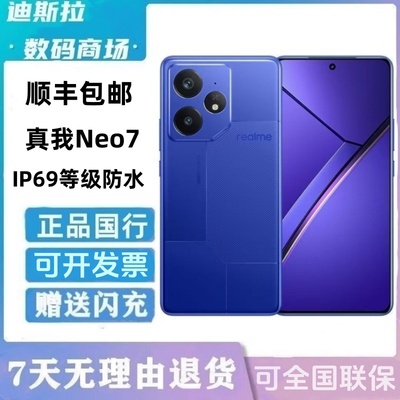 Realme/真我Neo7大电池防水