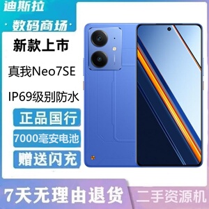 Realme/真我 真我Neo7 SE全网通5g学生老人游戏安卓手机 [二.手]