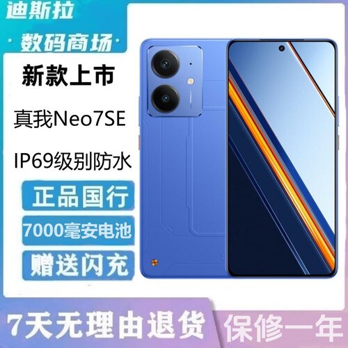 Realme/真我 真我Neo7 SE学生长续航游戏安卓二.手全网通5g手机