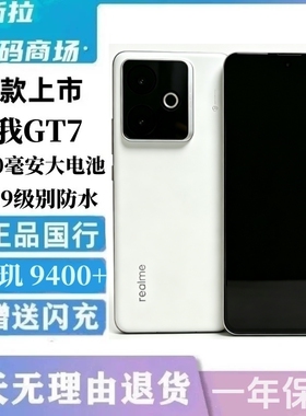 Realme/真我 真我GT7天玑9400+学生游戏安卓智能5g二.手安卓手机
