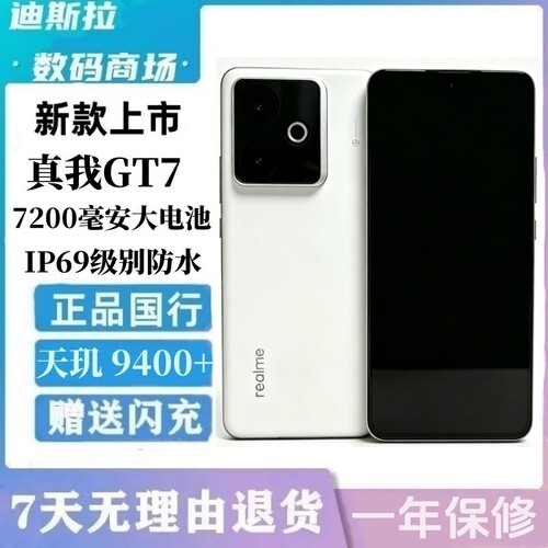 Realme/真我 真我GT7天玑9400+学生游戏安卓智能5g二.手安卓手机