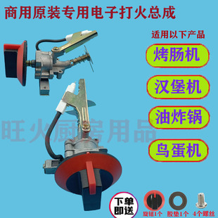 烤肠机配件打火开关燃气灶汉堡机电子点火器总成阀体液化气总成
