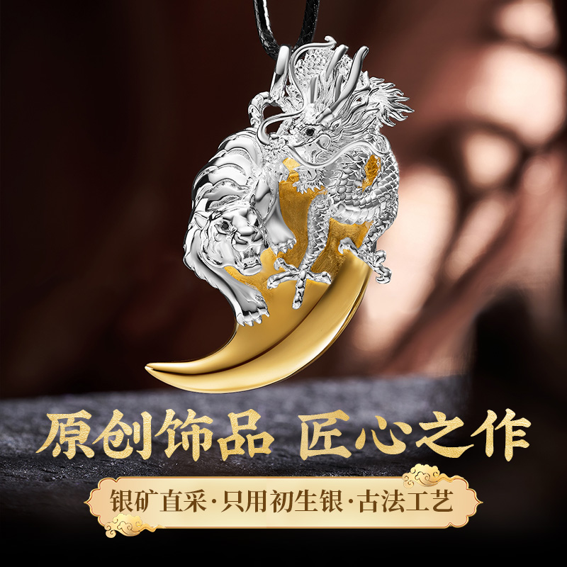 S925银龙虎吊坠原创设计