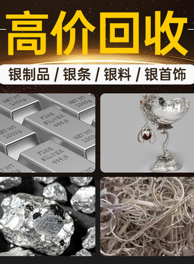 银条回收投资银条元宝回收925银饰戒指手镯耳环回收足银手镯回收