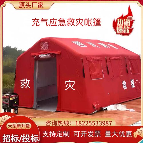 充气应急救灾帐篷大型户外抗寒防风防雨救援医疗工程民用遮阳帐篷