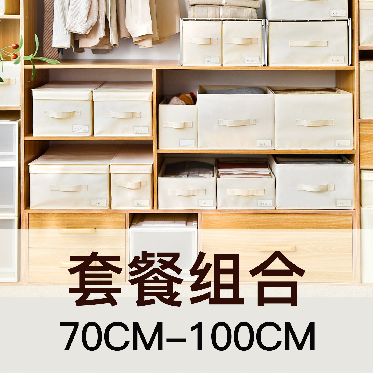套餐组合70-100CM收纳箱