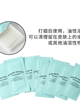 清洁蜡湿巾单片装清理残留脱毛余蜡清蜡棉油包擦拭余蜡前后各五片