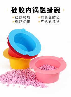 辅助脱毛热蜡机硅胶内锅蜡疗机融蜡碗易清洗不粘锅内胆400ml2个