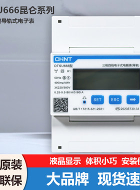 正泰昆仑DTSU666三相四线火表380V电能表智能远程抄表导轨485通讯