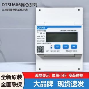 正泰昆仑DTSU666三相四线火表380V电能表智能远程抄表导轨485通讯