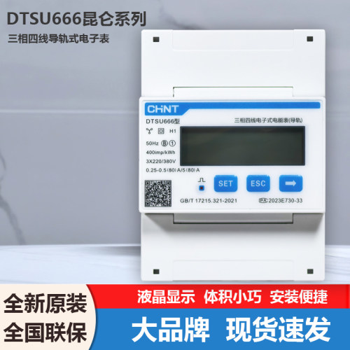 正泰昆仑DTSU666三相四线火表380V电能表智能远程抄表导轨485通讯