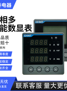 正泰多功能安装式数显电表PD666 380V 5A 485抄表监测LED电力仪表