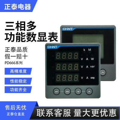 正泰多功能安装式数显电表