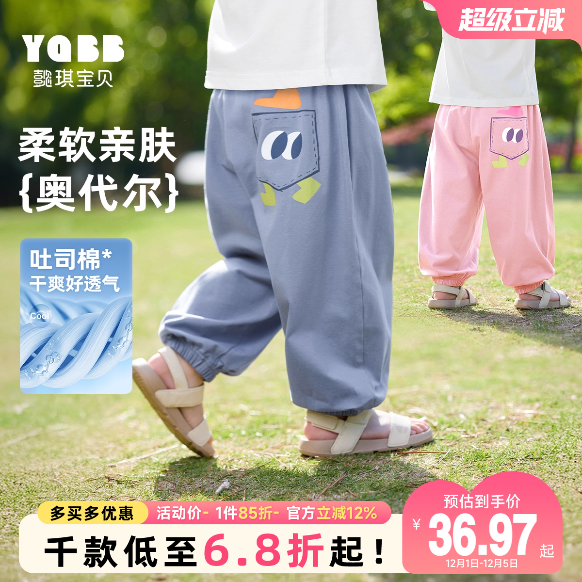 懿琪宝贝男童防蚊裤夏季休闲裤