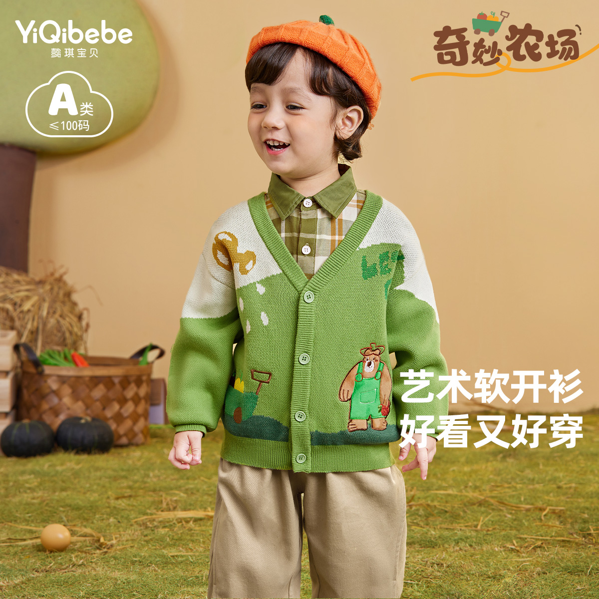 懿琪宝贝婴童卡通纯棉开衫春秋