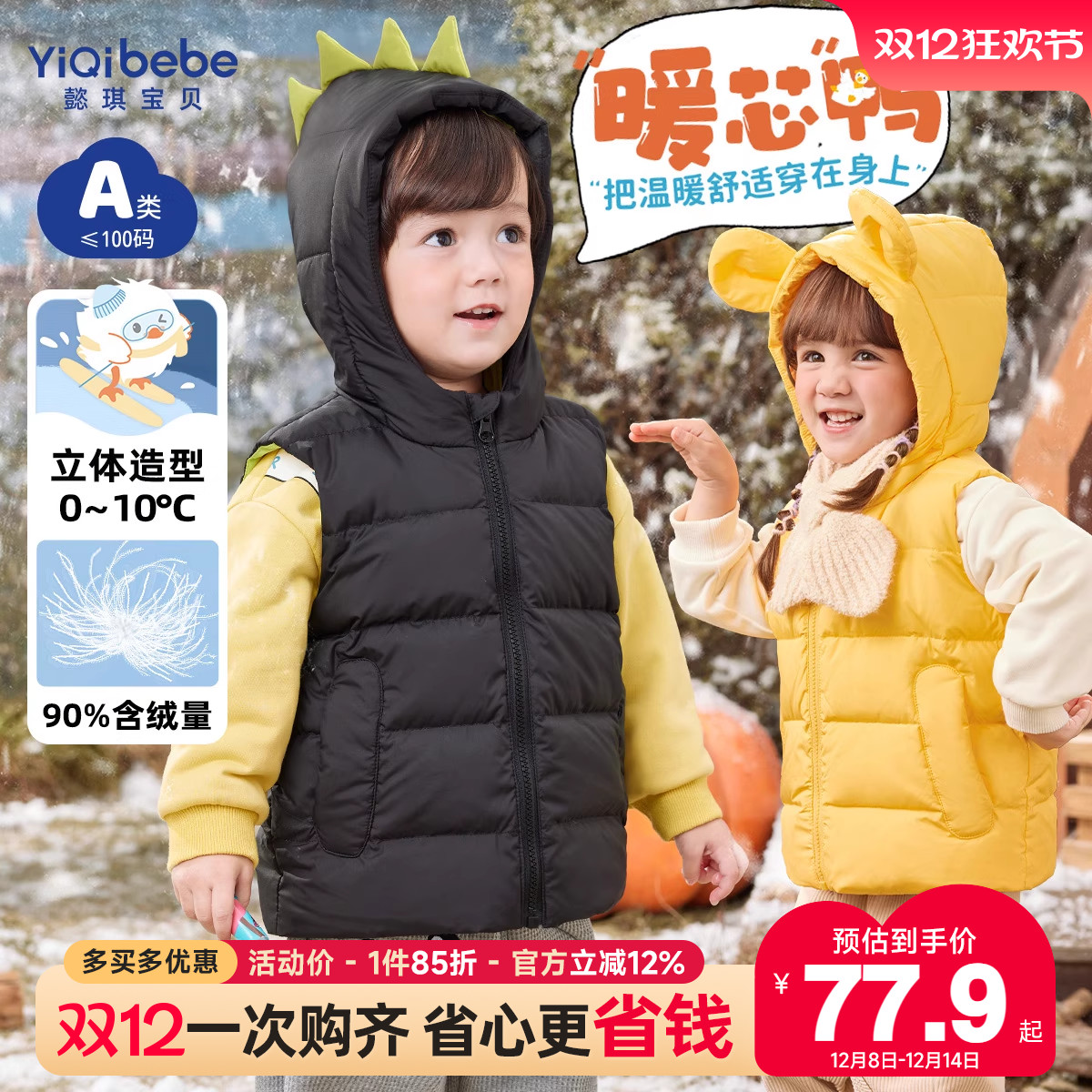 懿琪宝贝轻薄马甲冬季羽绒马夹