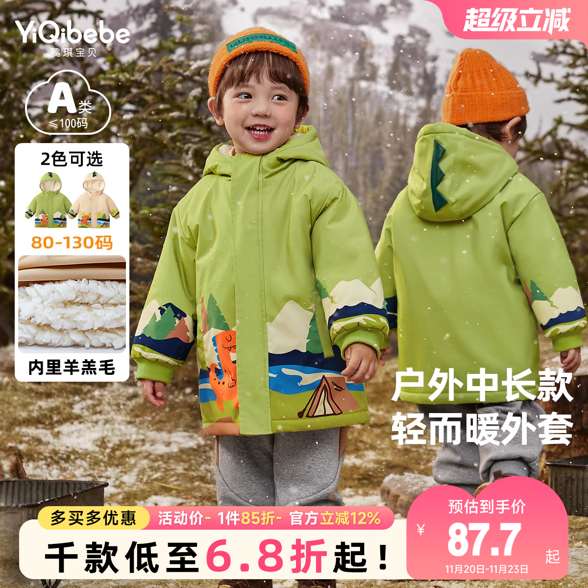 懿琪宝贝男童外套冬季