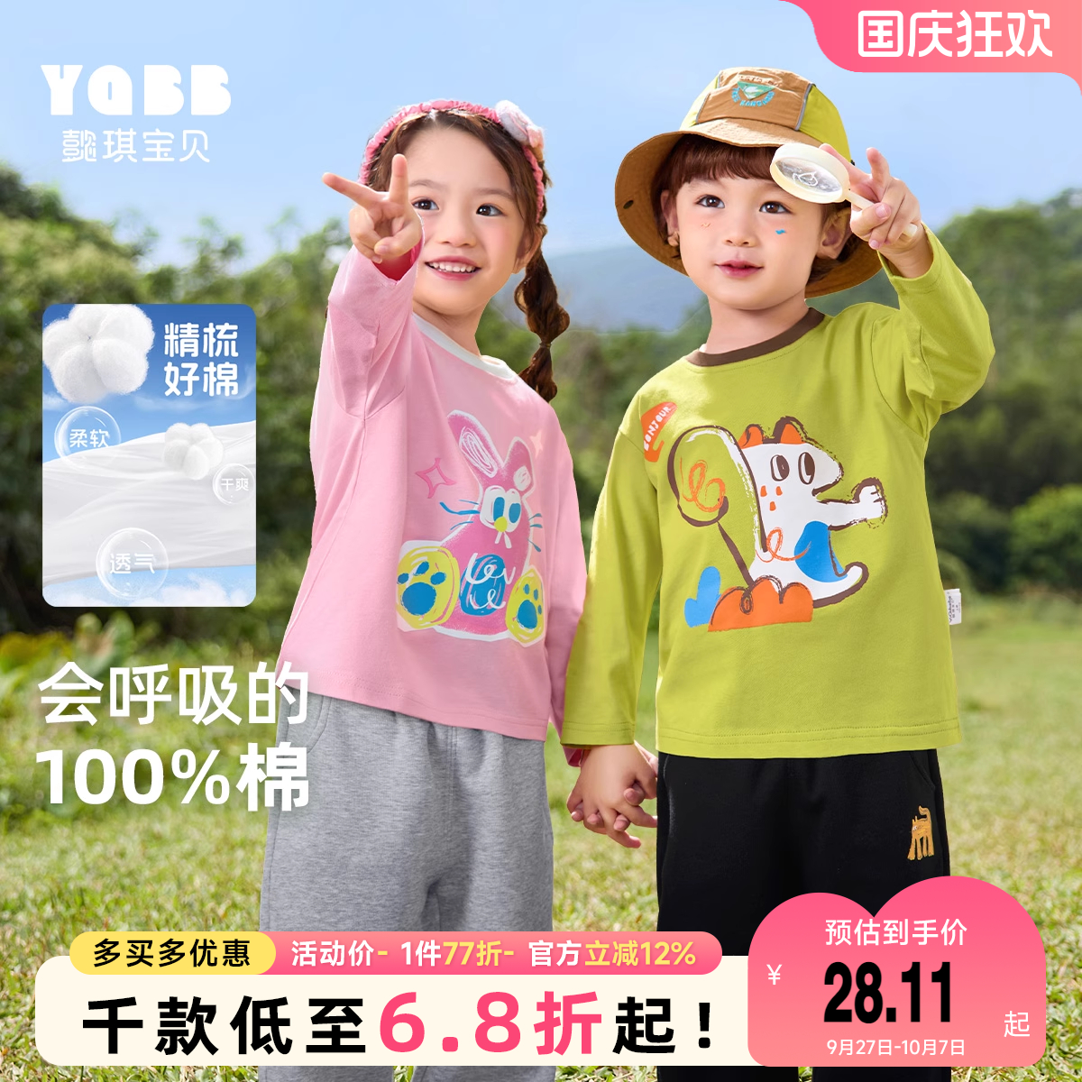 懿琪宝贝儿童T恤春秋纯棉打底衫