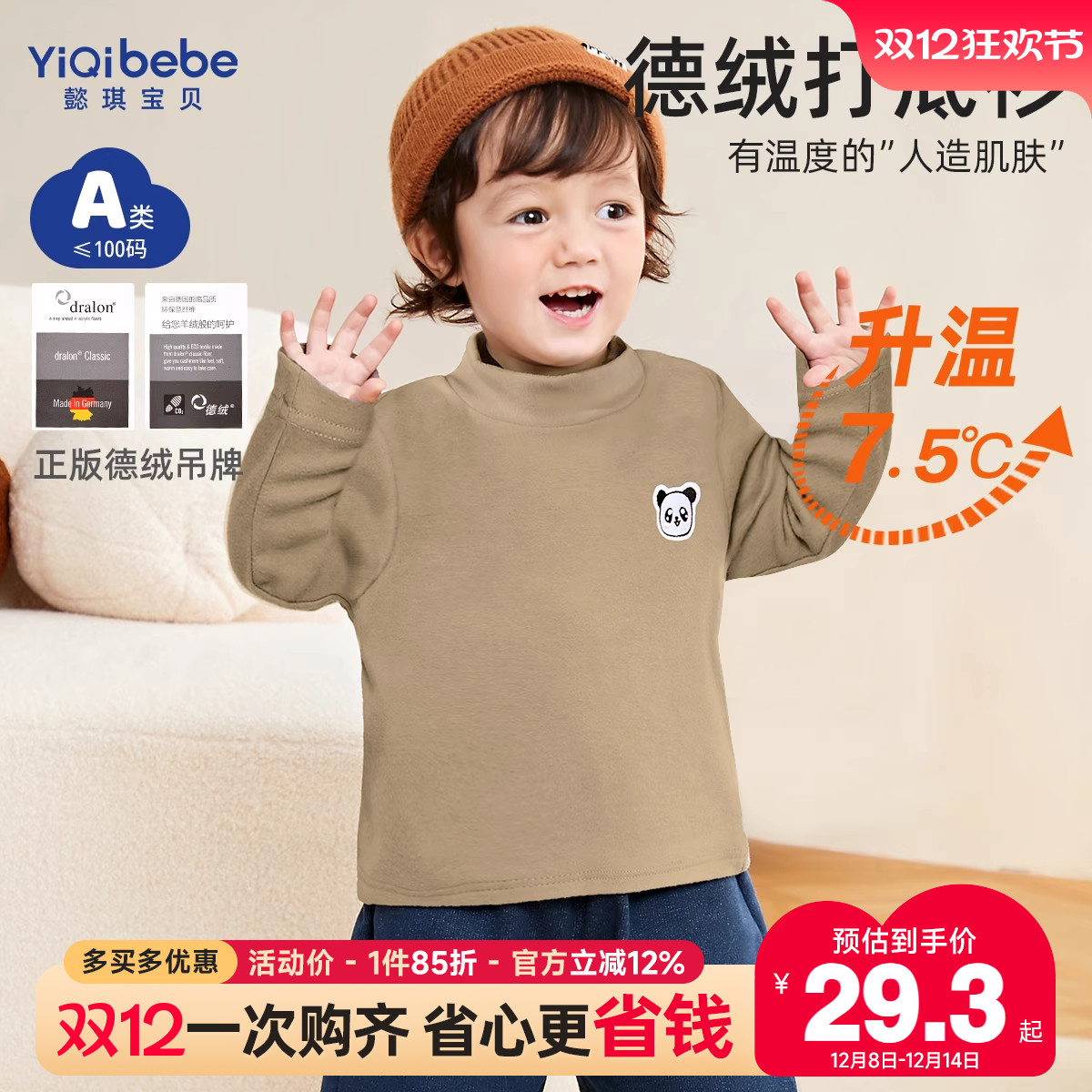 懿琪宝贝德绒T恤男童打底衫冬季