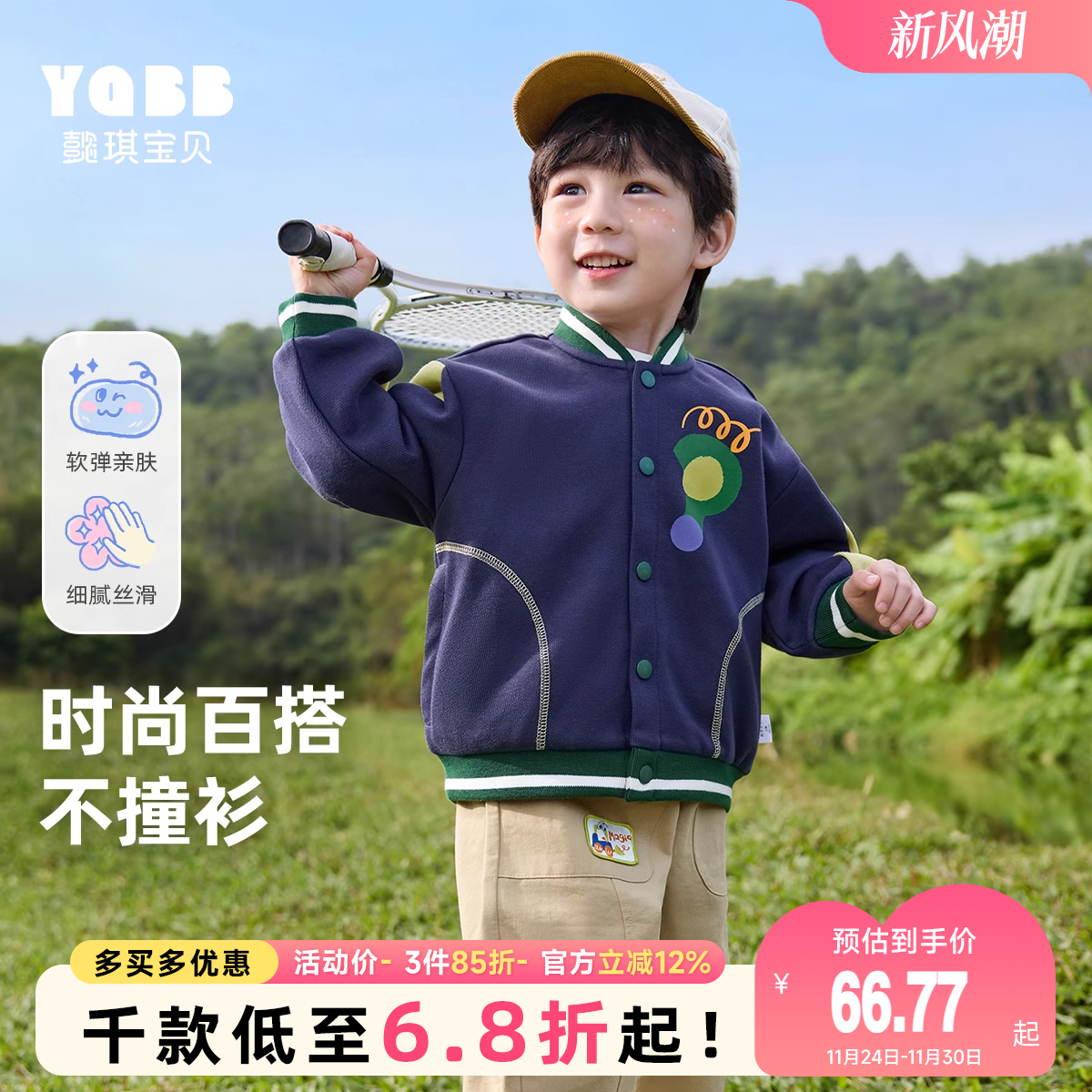 懿琪宝贝开衫棒球服春装男