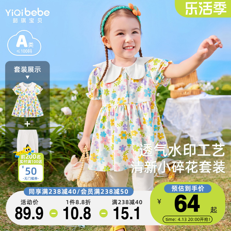 懿琪儿童连衣裙夏款套装，上身效果好看，宝妈必抢啊-第4张图片-提都小院