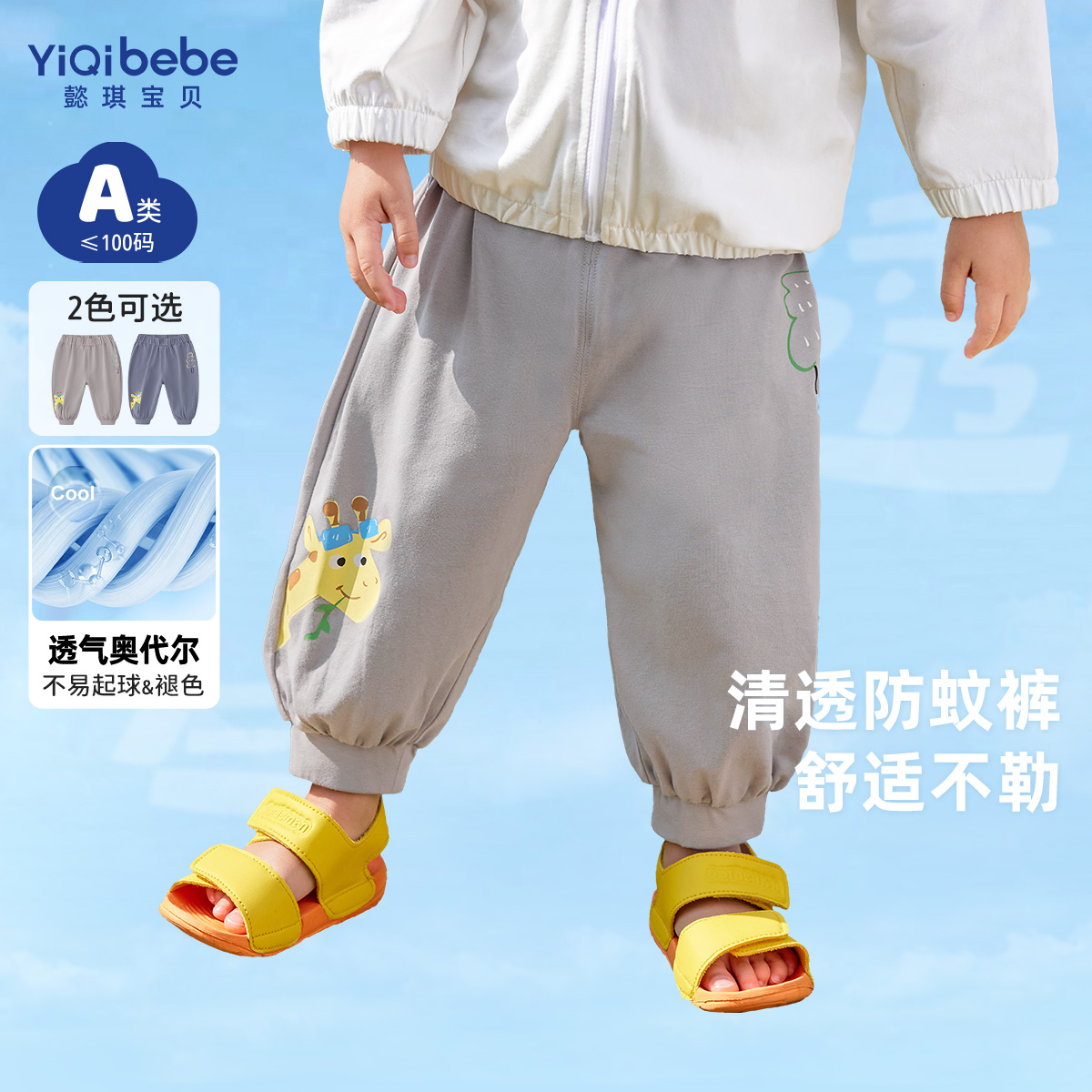 【懿琪宝贝】儿童夏季薄款防蚊裤