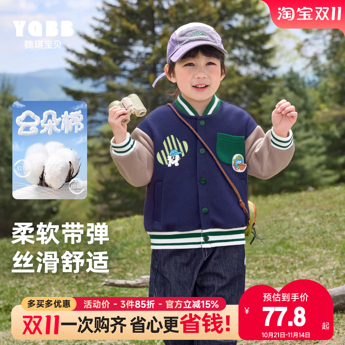 秋季时尚休闲男宝棒球服外套