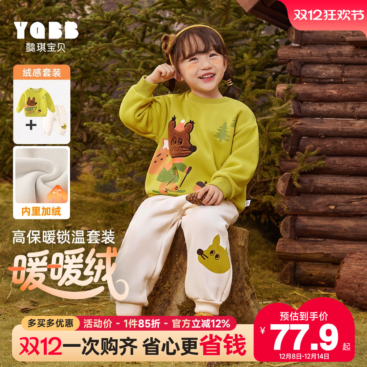 懿琪宝贝婴童卡通套装秋冬