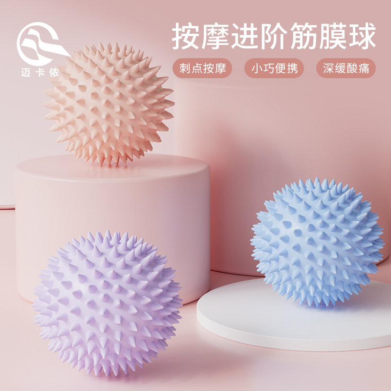 筋膜球按摩球足底腰脚底背部肌肉放松肩颈膜花生球瑜伽健身足弓球