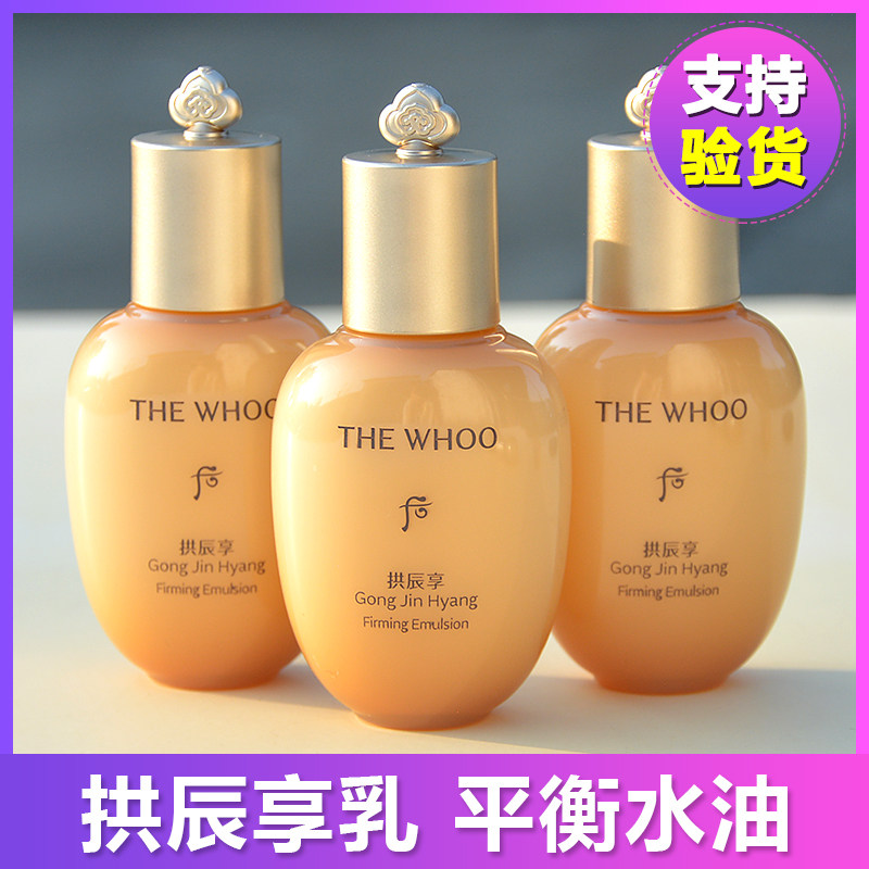 专柜中小样 whoo后拱辰享紧塑弹润乳保湿补水平衡水乳