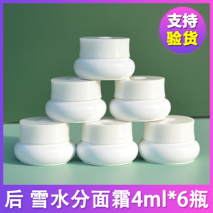 whoo后雪美白面霜拱辰享雪玉凝水分膏 6瓶 美白水珠面霜 4ml