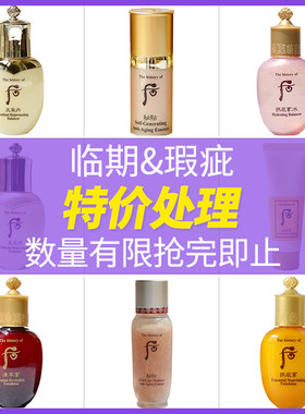 临期瑕疵护肤品苏秘whoo中小样