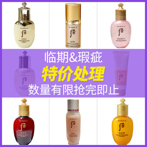 临期瑕疵护肤品苏秘whoo中小样