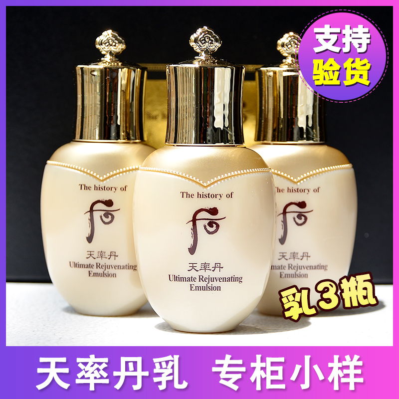 【专柜中小样】whoo后 天率丹滋养乳25ml 乳液抗皱紧致滋润保湿女