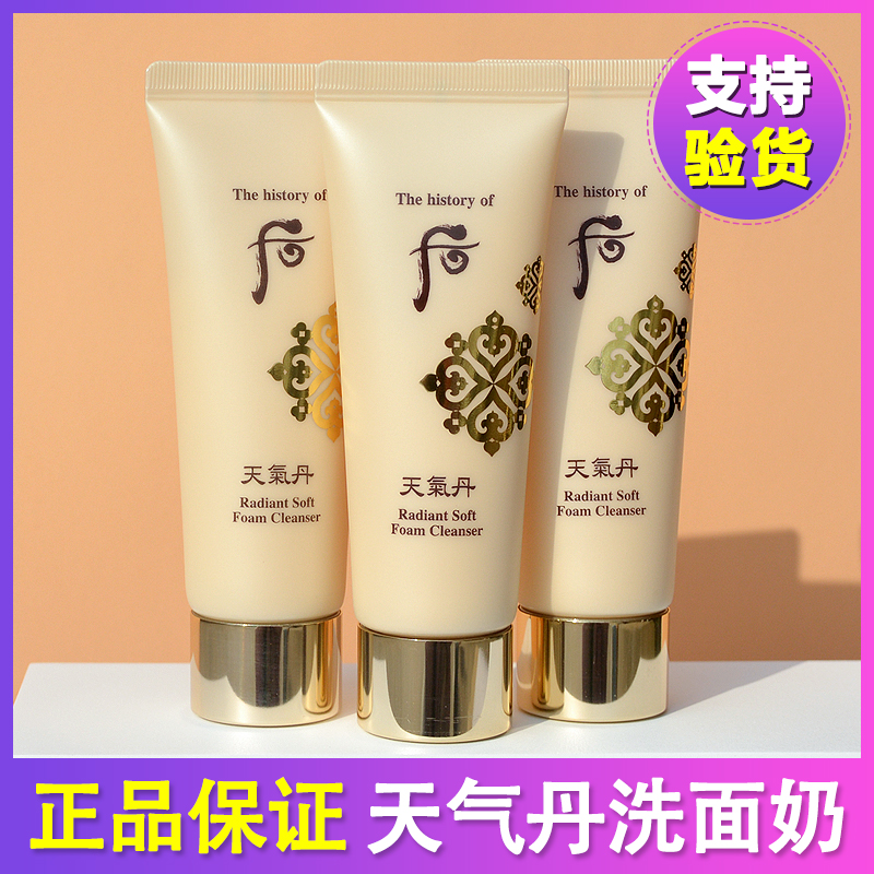 whoo后天气丹氨基酸洗面奶小样
