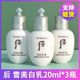 补水小样 韩国whoo后拱辰享雪玉凝美白乳淡斑乳液保湿 20ml 3瓶