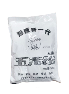 贝贝熊五洁粉 去污粉 清洁去污 500克*5袋