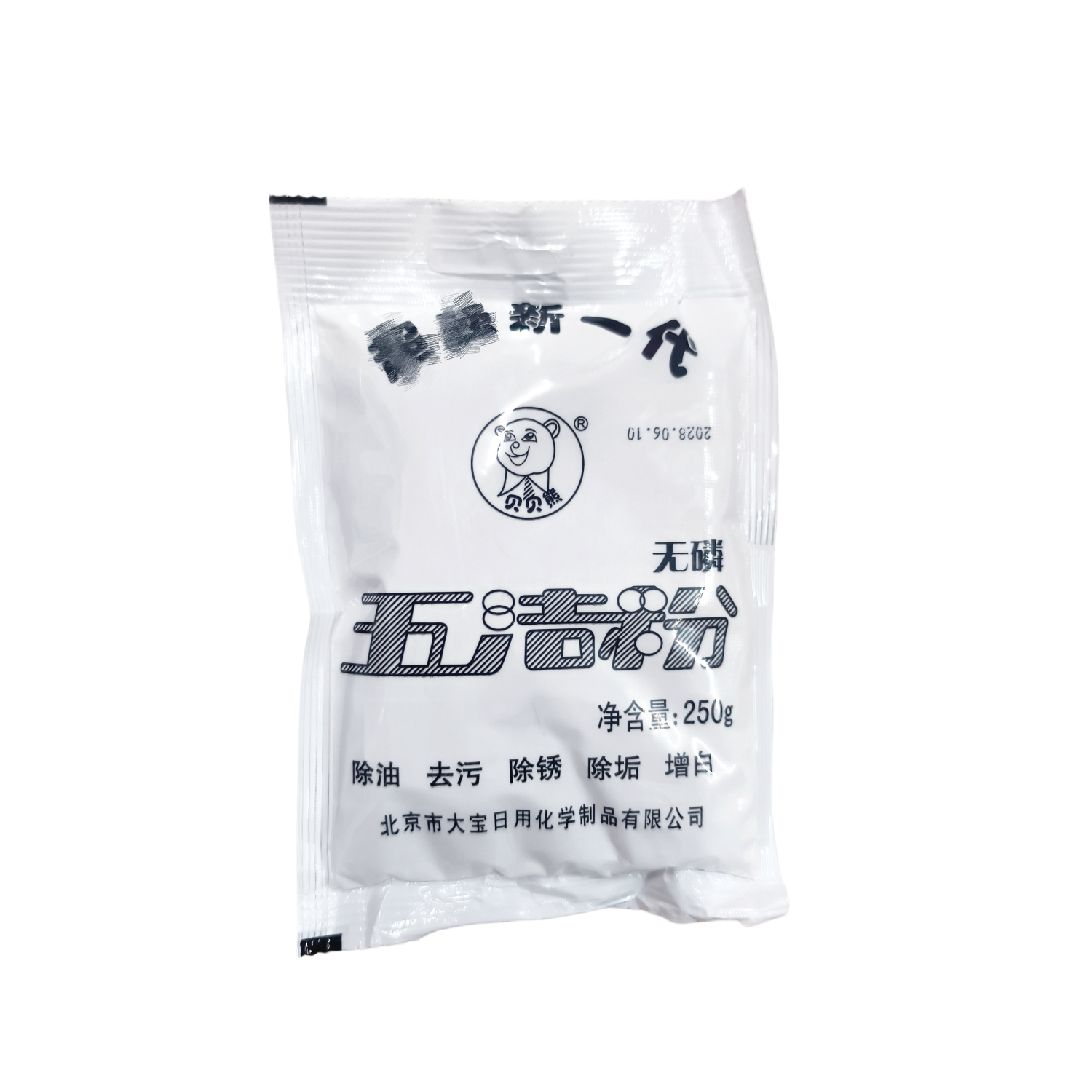 贝贝熊五洁粉去污粉不锈钢清洁剂多用途清洁剂