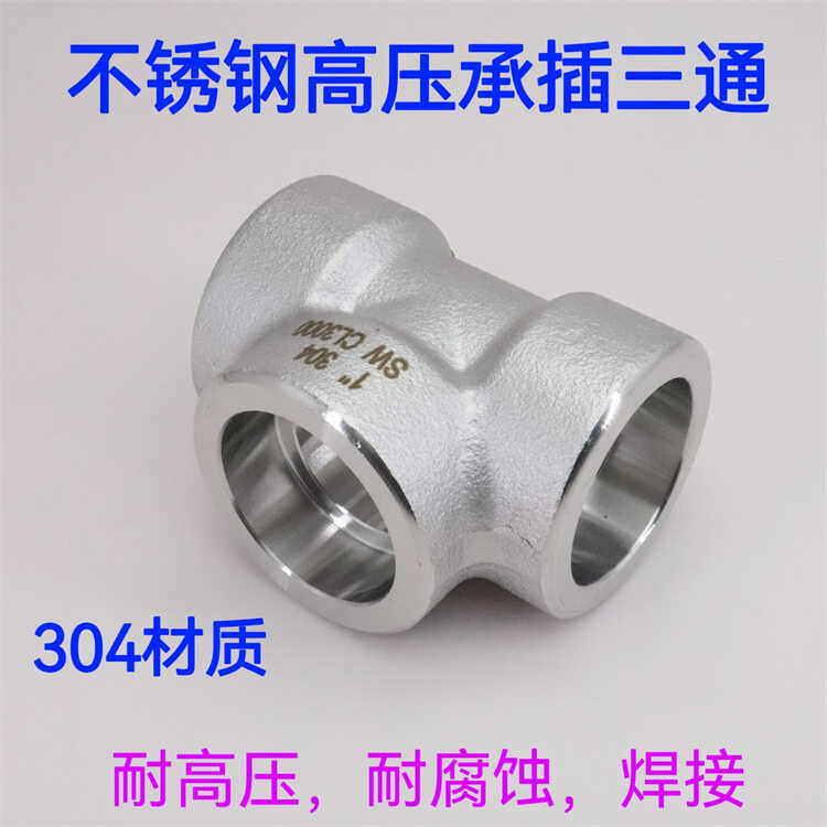 304316L不锈钢高压承插