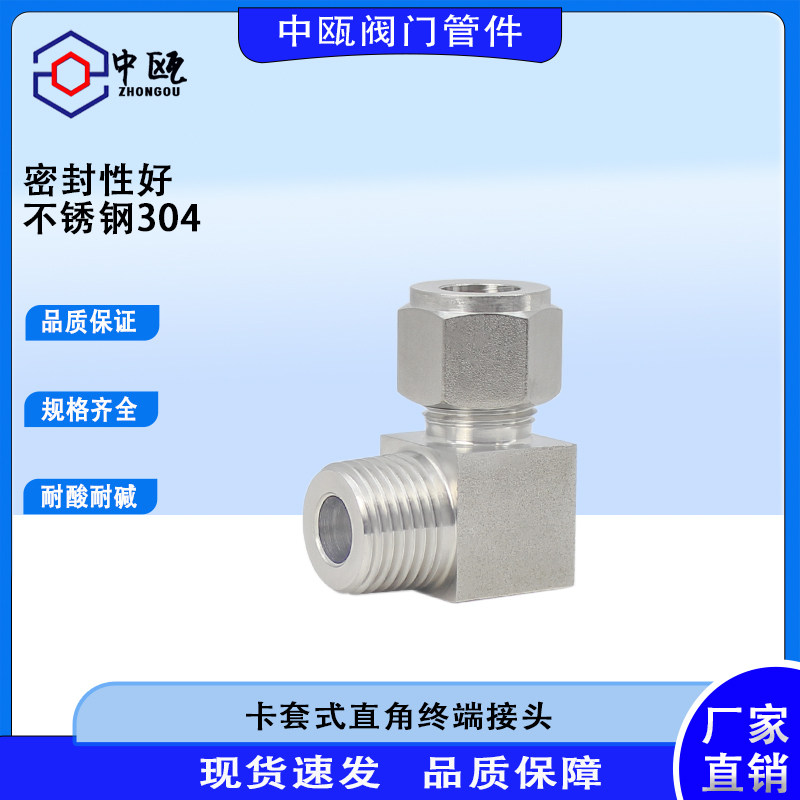 304不锈钢卡套式终端管接