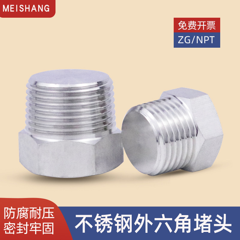304不锈钢外六角外丝堵头