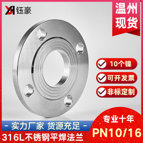 316L不锈钢平焊法兰片PN1
