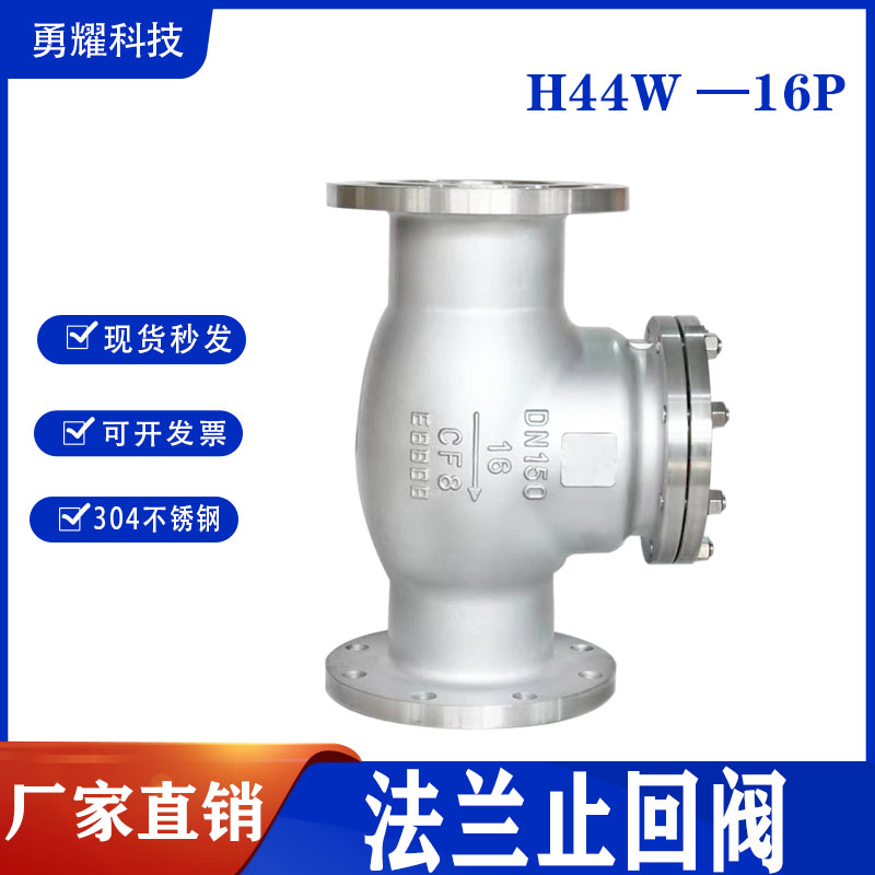 304不锈钢旋启式止回阀HW