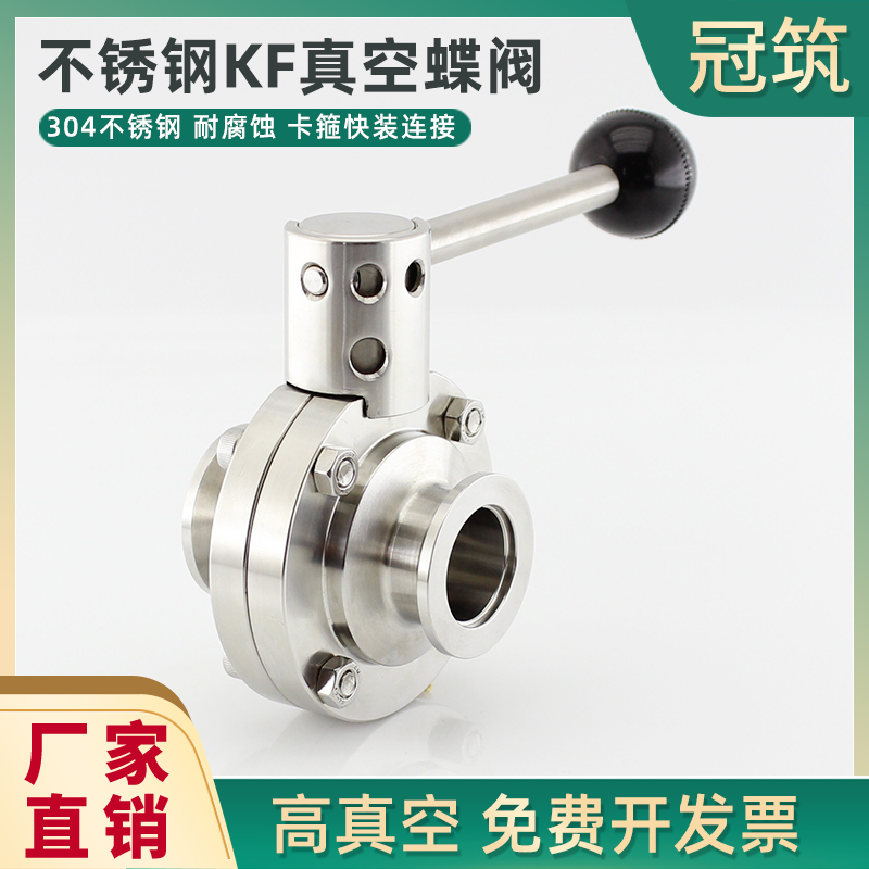 304不锈钢KF高真空蝶阀