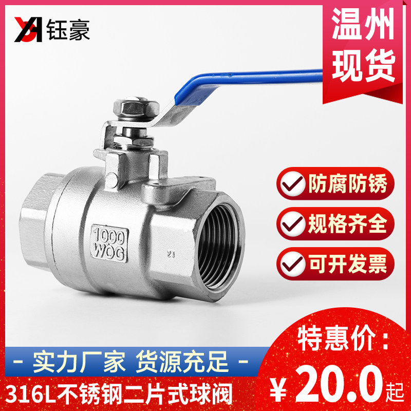316L不锈钢二片式球阀全