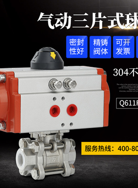 萨孚SINOSAF气动304不锈钢内螺纹三片式气动球阀 Q611F-16P