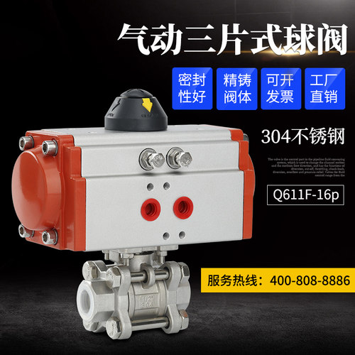 萨孚SINOSAF气动304不锈